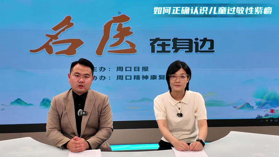 2025第七期《名醫(yī)在身邊》如何正確認(rèn)識兒童過敏性紫癜？